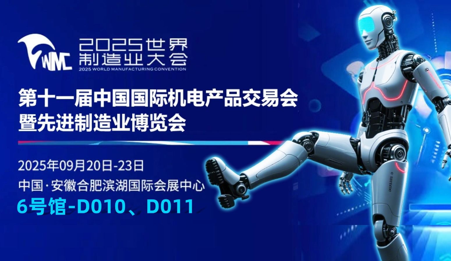 展會(huì)預(yù)告 | 通錦精密誠(chéng)邀您共赴9.20-23合肥世界制造業(yè)大會(huì) 展會(huì)預(yù)告 | 通錦精密誠(chéng)邀您共赴9.20-23合肥世界制造業(yè)大會(huì)